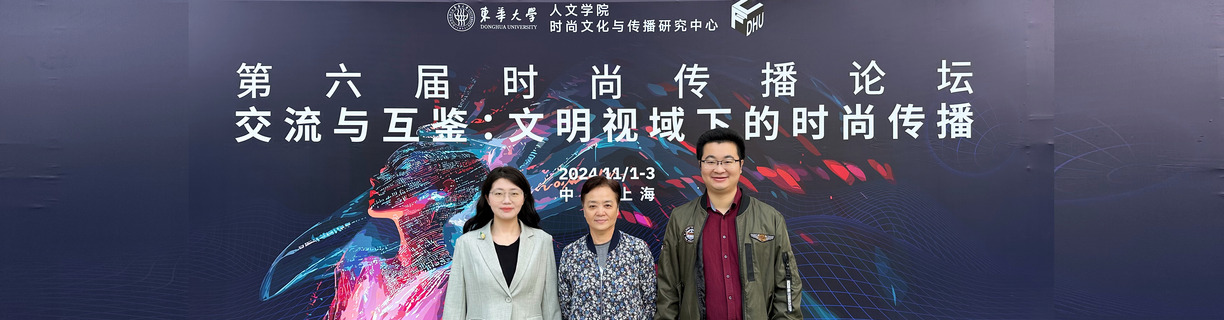 太阳城娱乐教师受邀参加第六届时尚传播论坛 太阳城娱乐教师受邀参加第六届时尚传播论坛